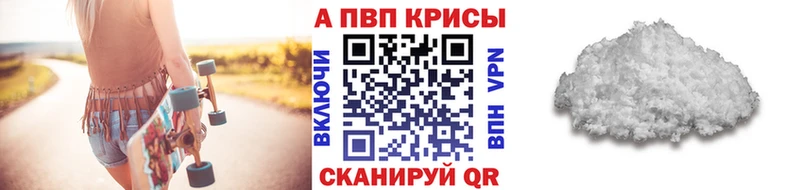 A PVP Crystall  Купить где  Поронайск 